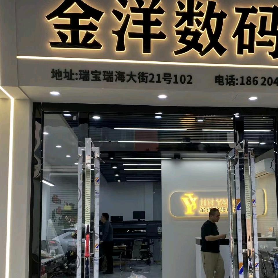 金洋数码印花