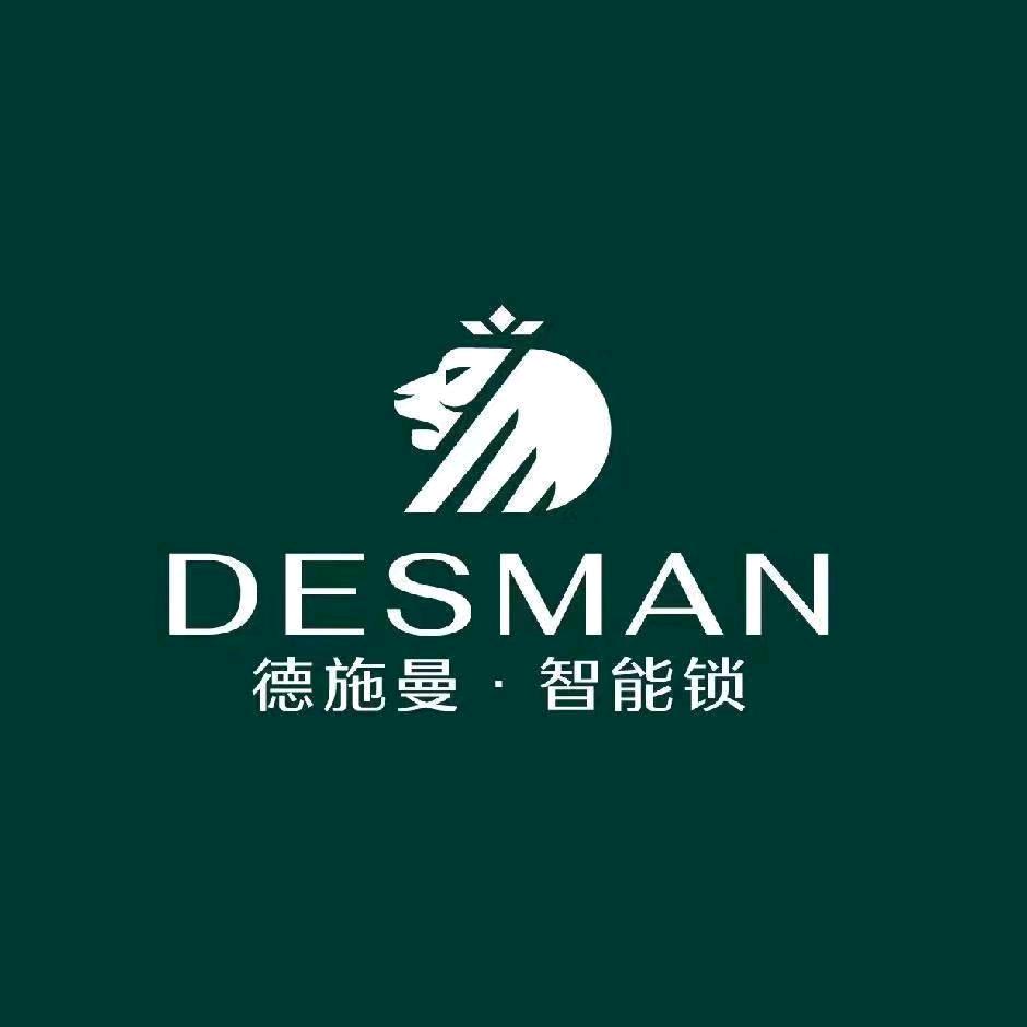 德施曼指纹锁菏泽运营中心