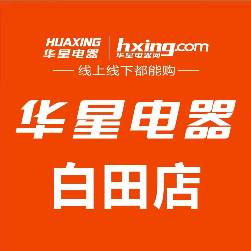 湘乡市白田镇华星电器贺强电器超市