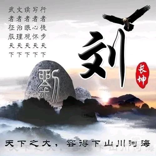 我是刘哥