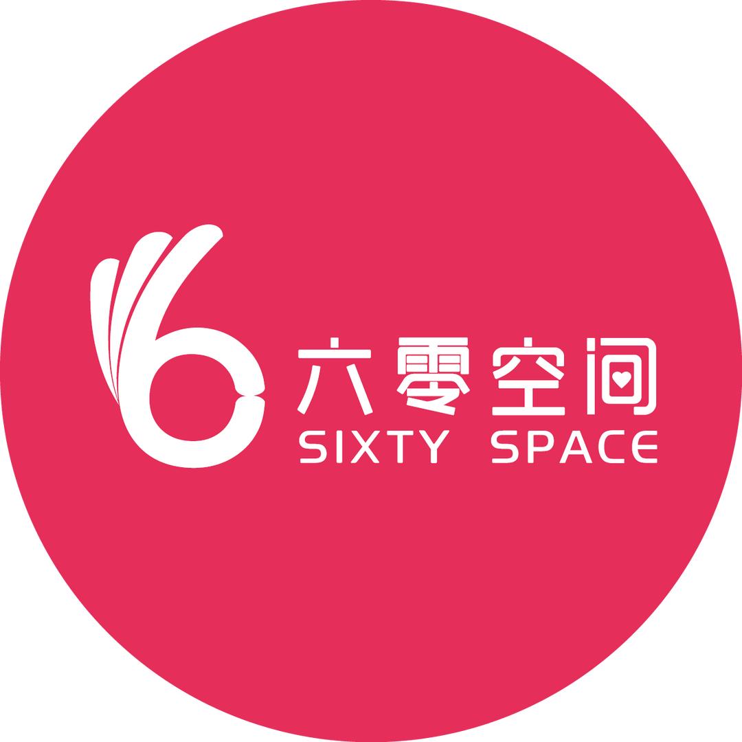 六零空间