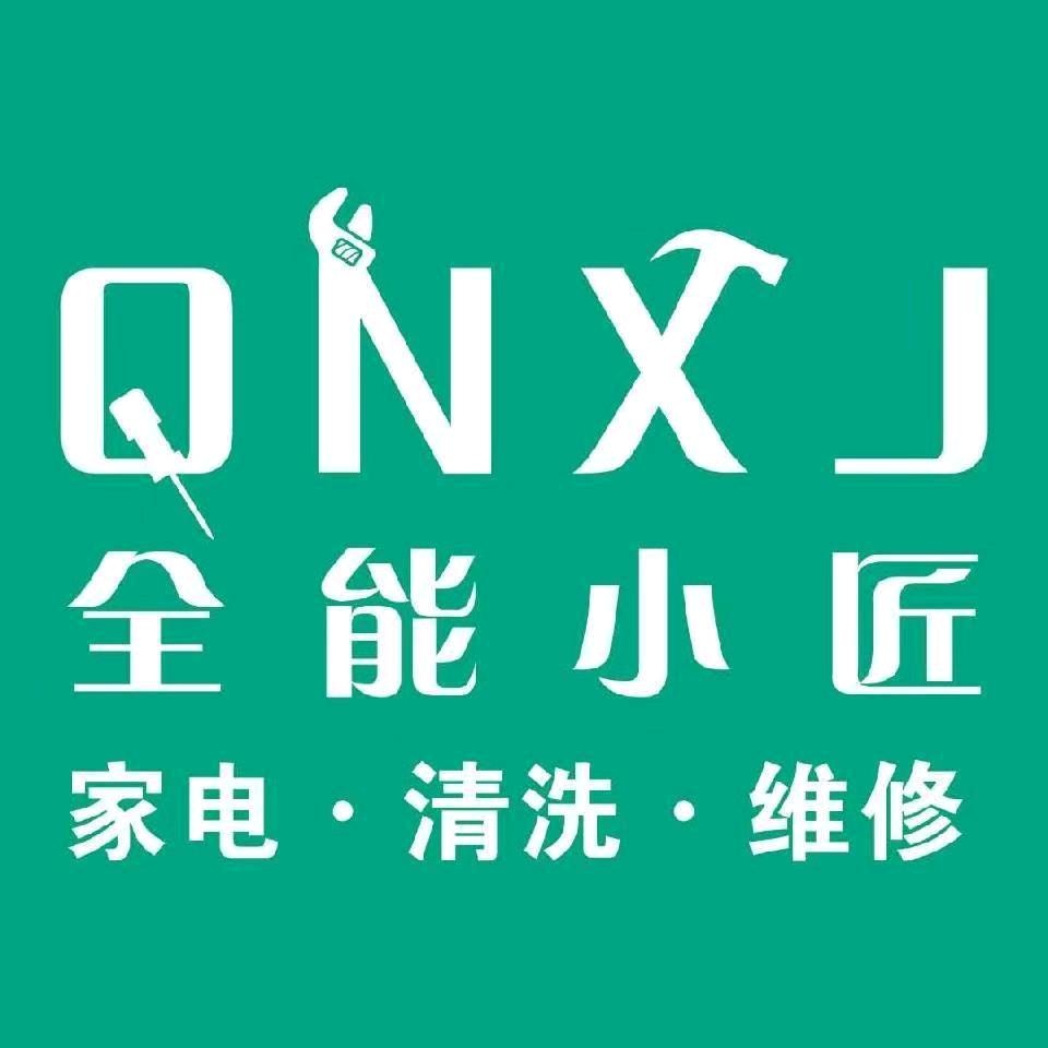 鑫.优迪家电清洗，家政服务有限公司