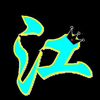 @٩(๑> ₃ <)夜深人不尽(●—●)