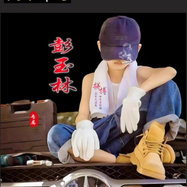 pengyulin