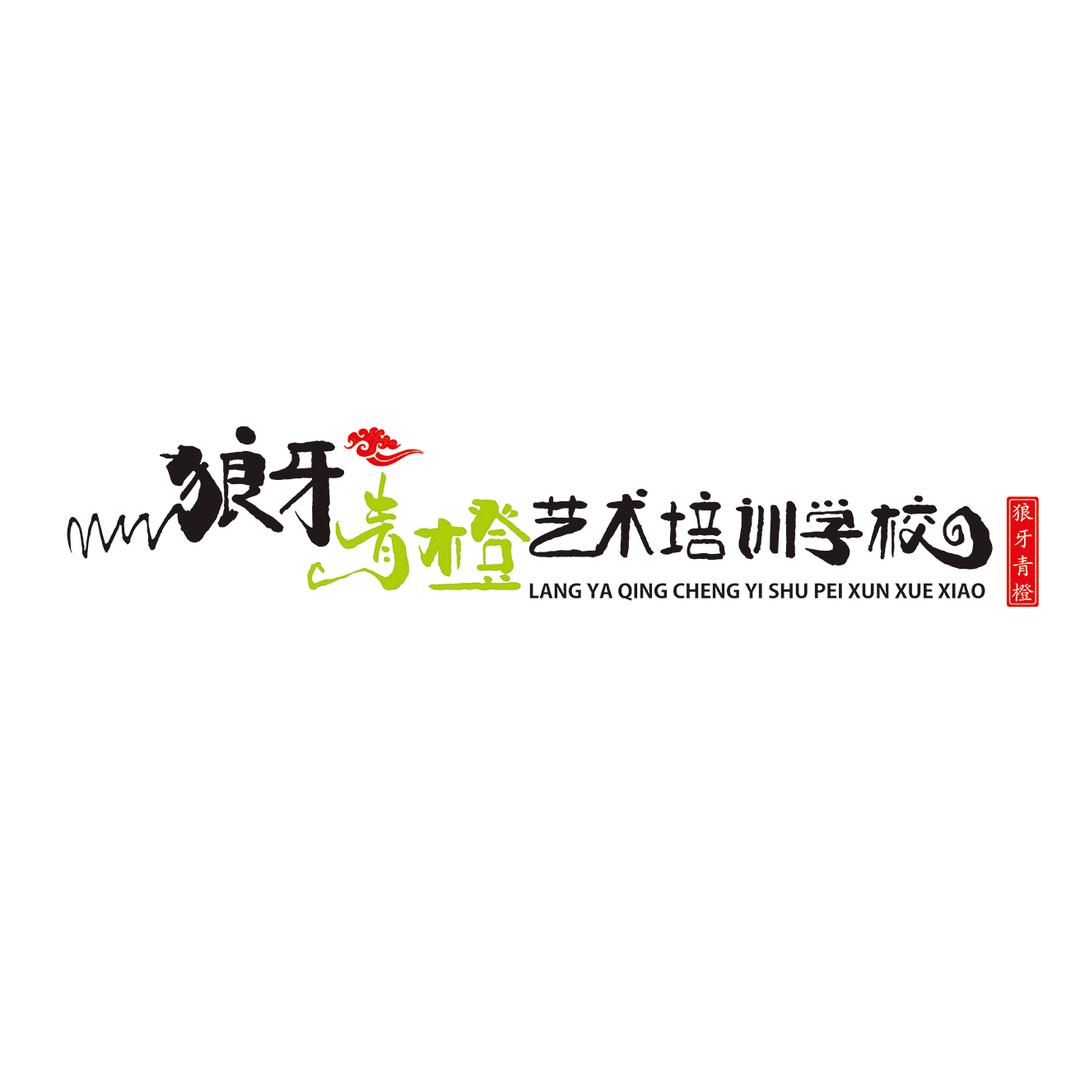 狼牙青橙
