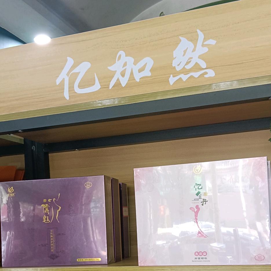 亿加然