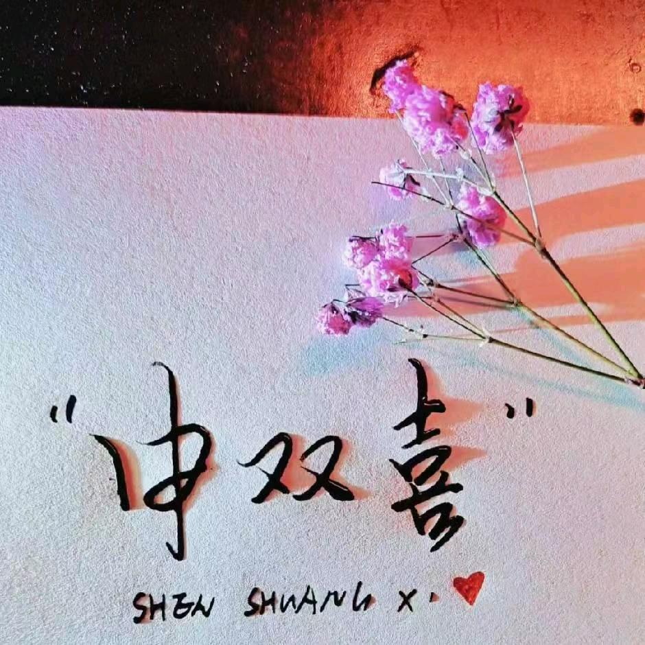 汝南县申申葯材种植专业合作社