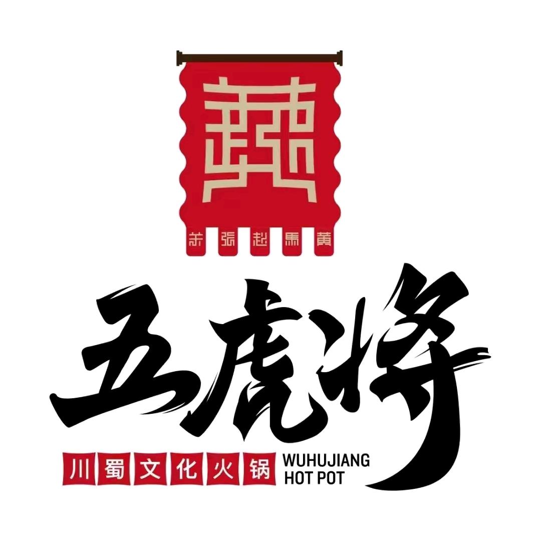 五虎将火锅(大丰店)官方号