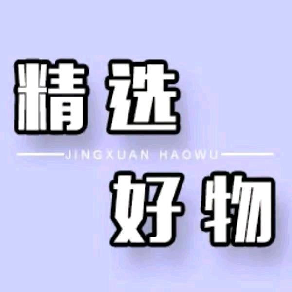 英子-精致好物