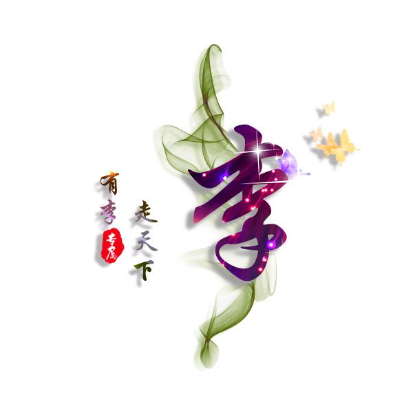 李哥爱分享