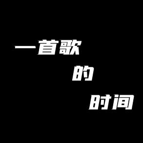 音乐忘忧铺
