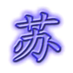 豫见你