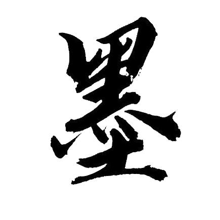 墨斗影视