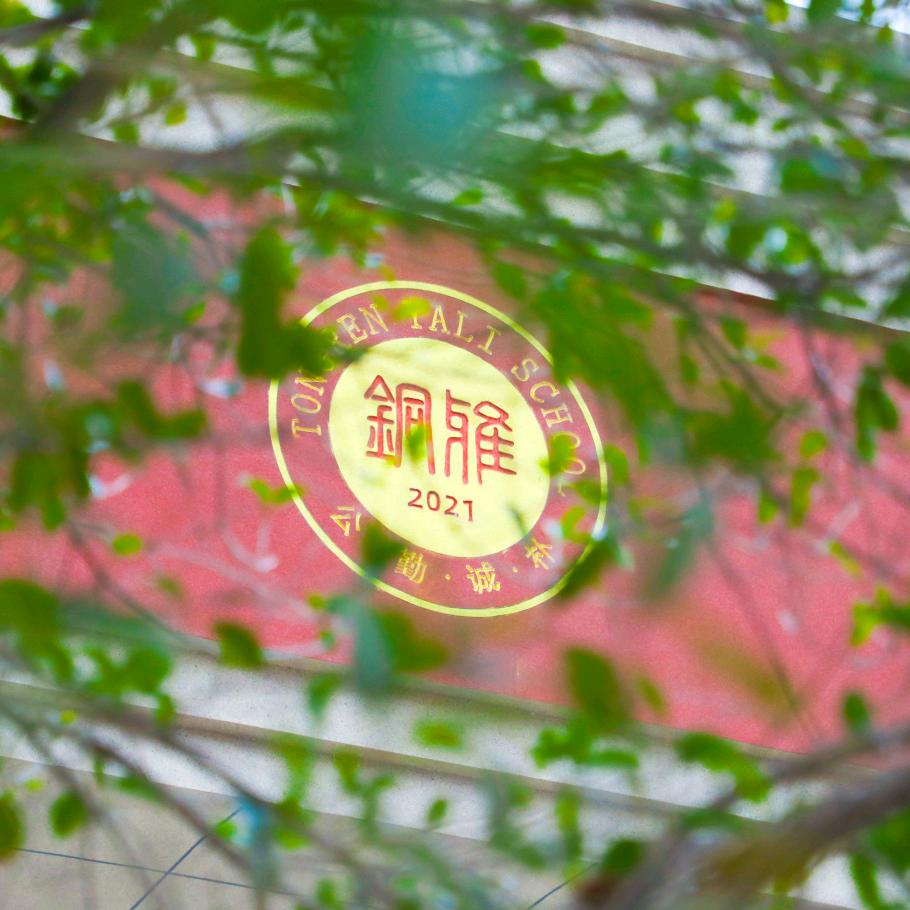 我的铜雅生活