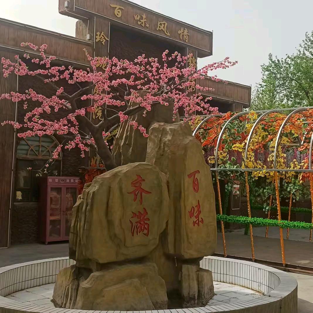 库车百味风情餐饮有限公司