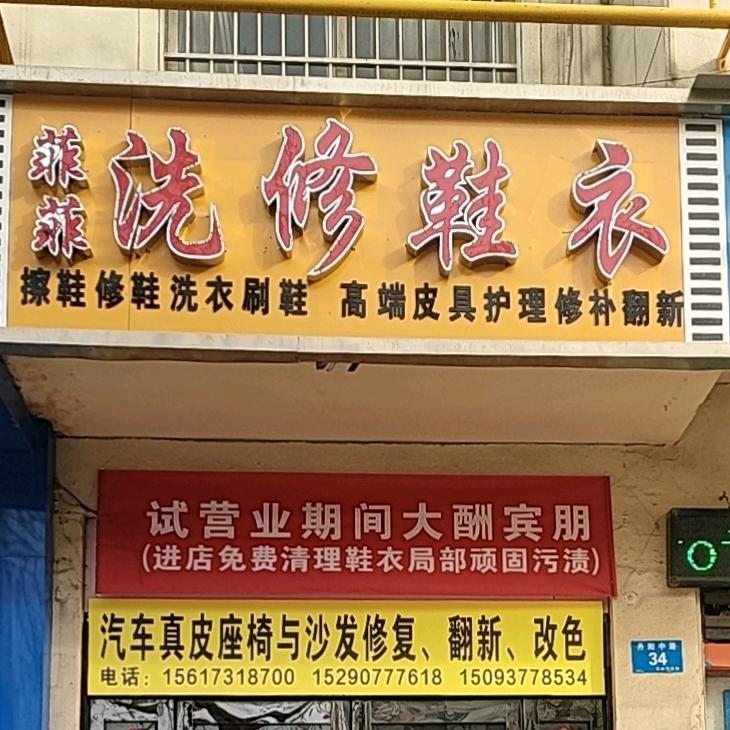 鞋医生-洗衣刷鞋修复鞋衣