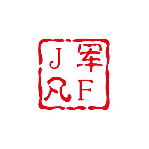 军凡木作