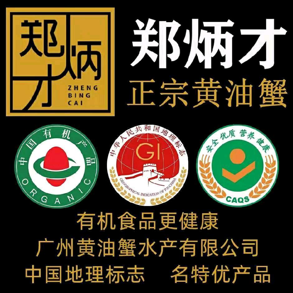 郑炳才黄油蟹养殖基地