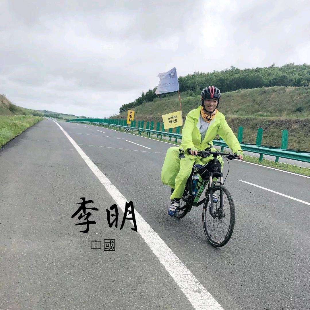 李明骑迹