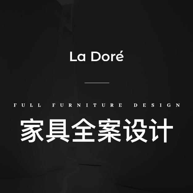 ladore家具全案设计