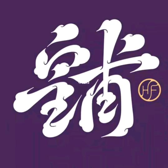 皇甫