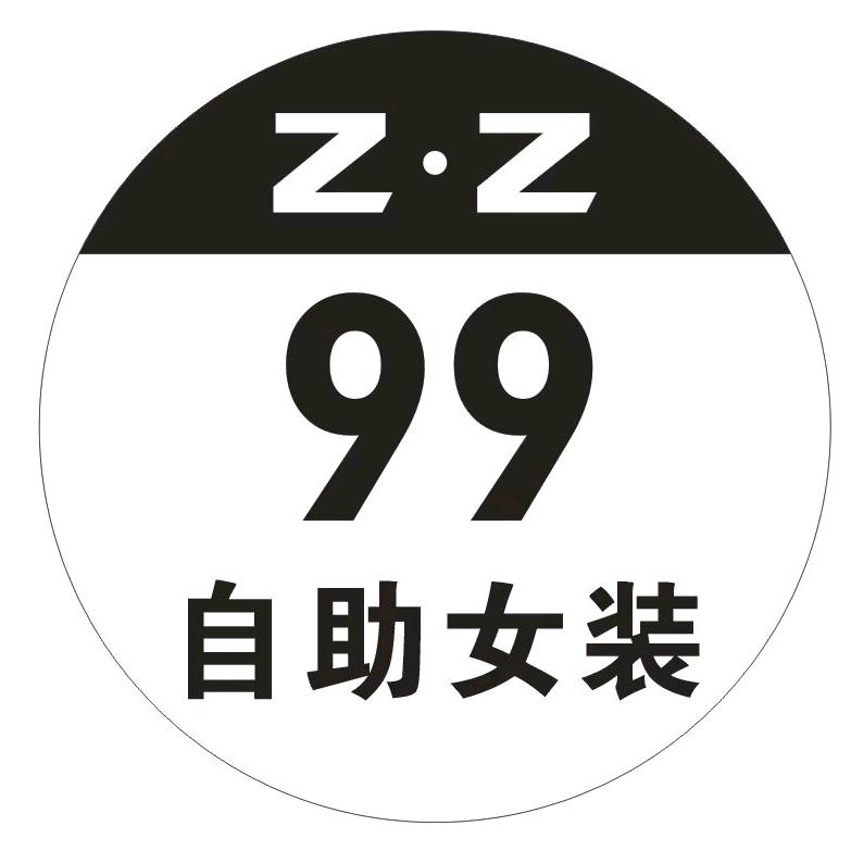 Z Z99元自助女装卢氏店招加盟