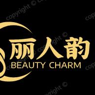 丽人韵