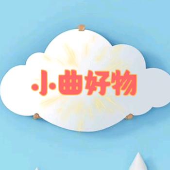 小曲好物