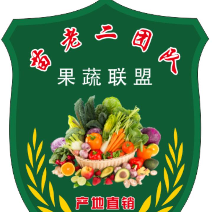 苗老二果蔬联盟