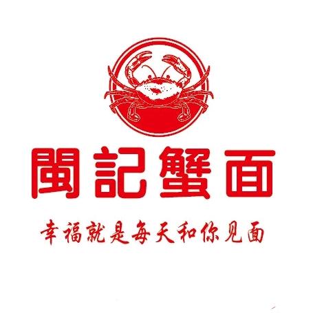 闽记蟹面