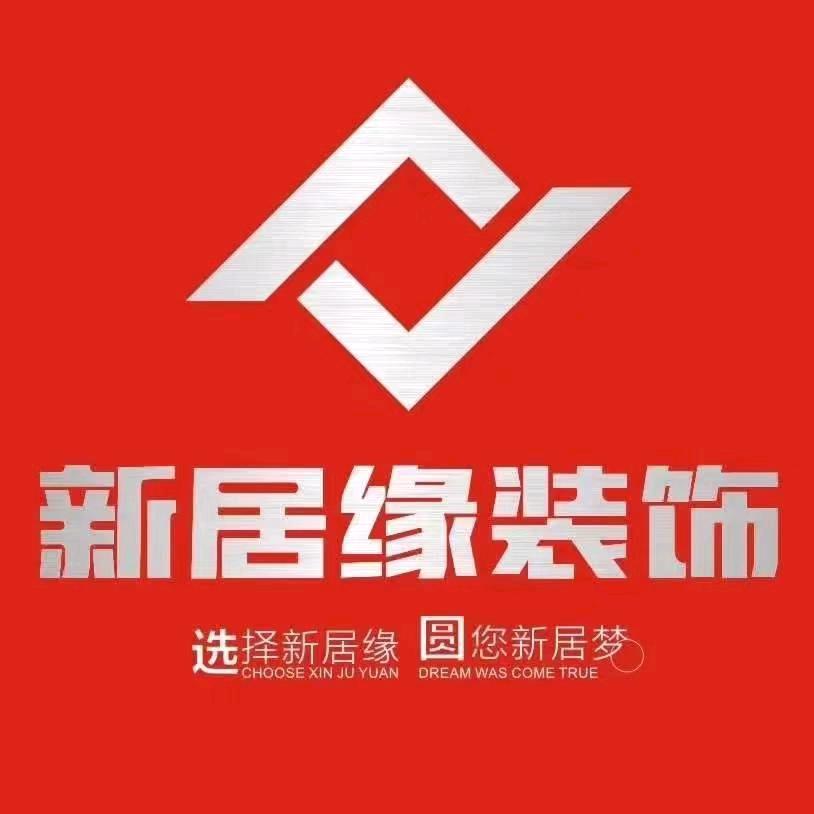 新居源装饰—大宁