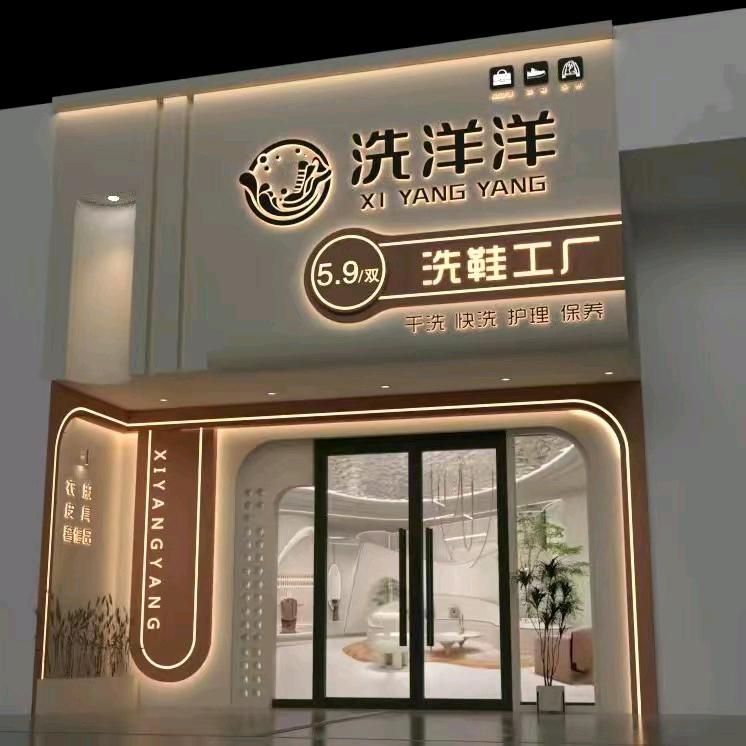 盘龙区洗洋洋洗涤