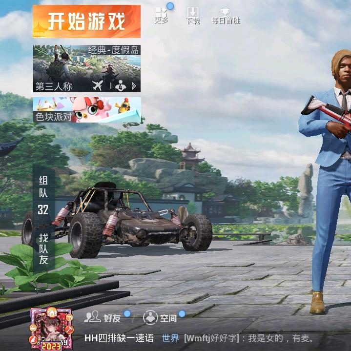 游戏