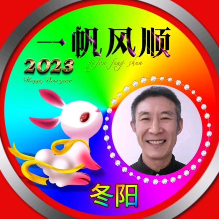 冬阳（🐇）