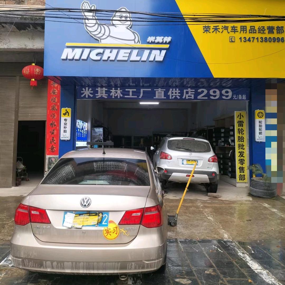 小雷轮胎、批发零售。（轮胎高级技工）
