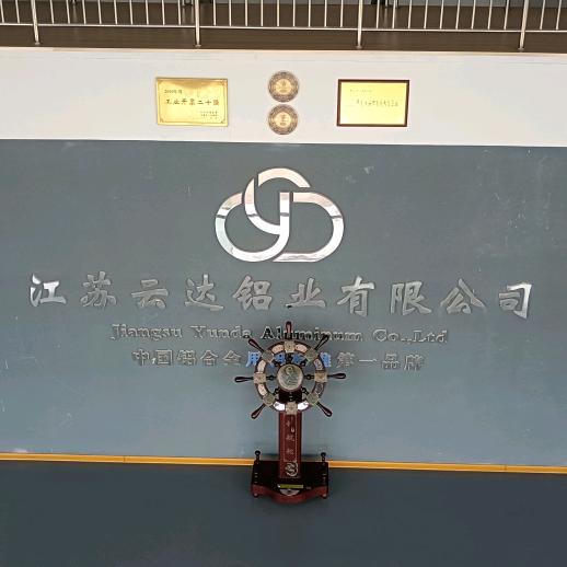 江苏云达铝业