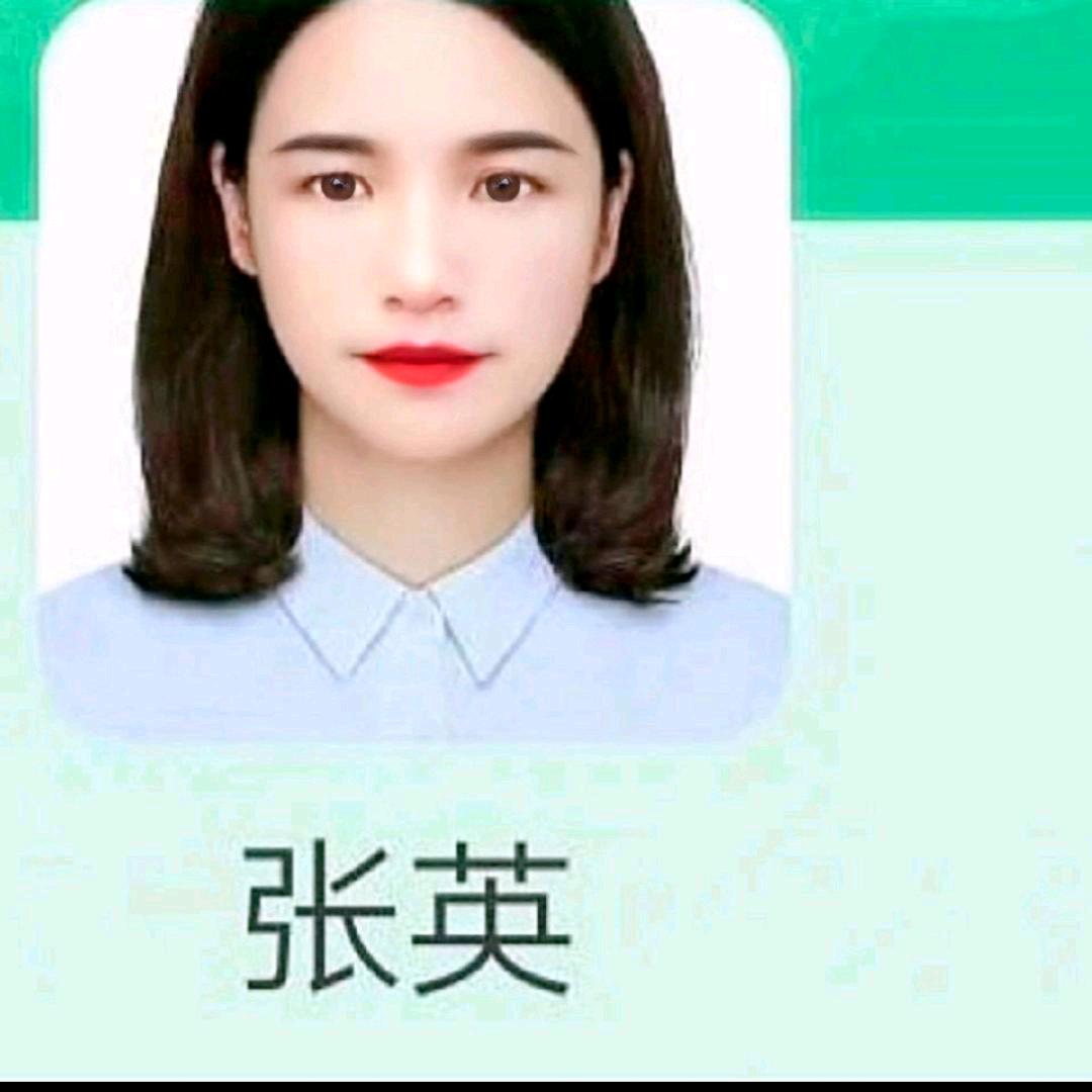 @张英