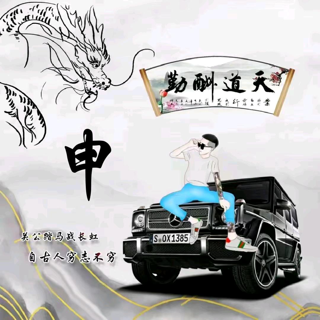$别闹我治你@