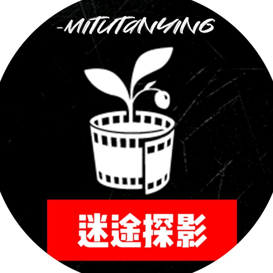迷途探影