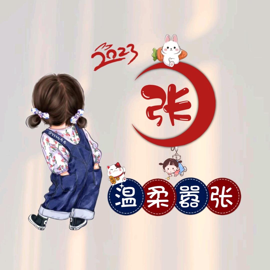 张王木木