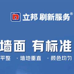 立邦专业施工
