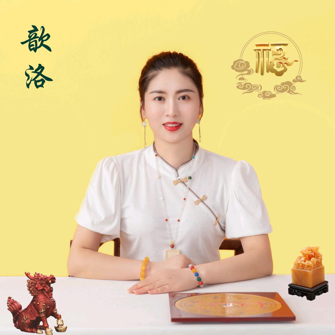 歆洛（换号）
