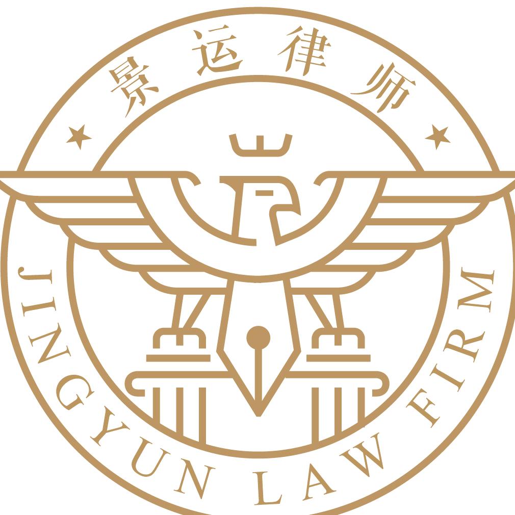 北京市景运律师事务所