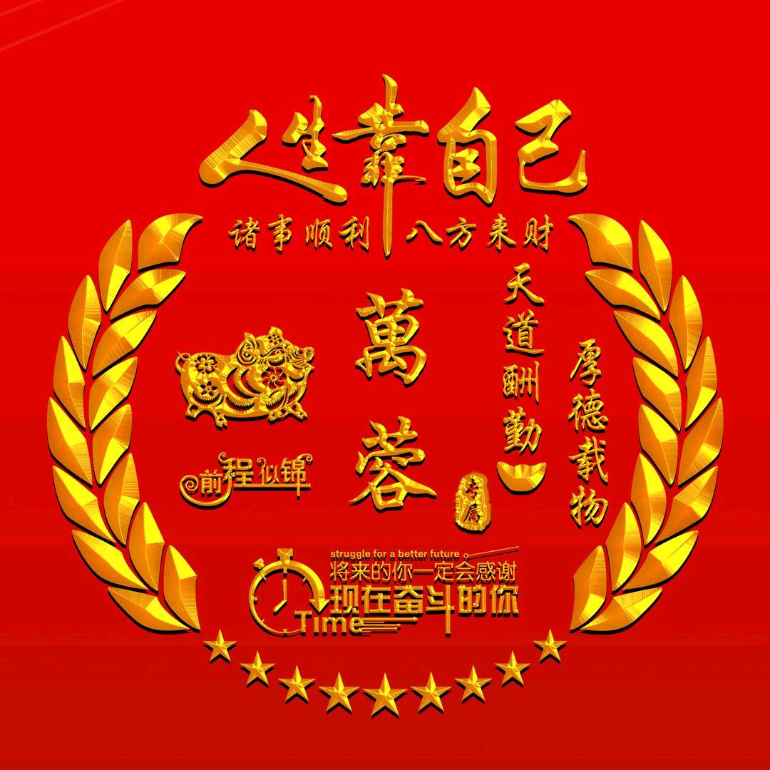 万家姑娘（清字辈)重新起诉离婚