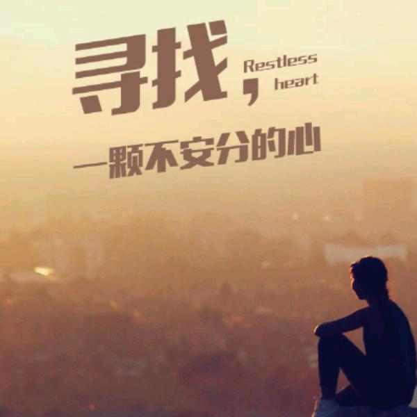 美还需去寻找