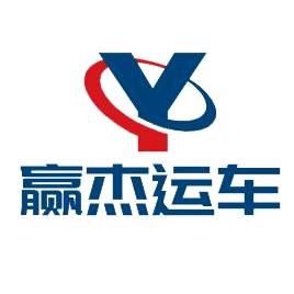 汽车托运-拉萨赢杰运车