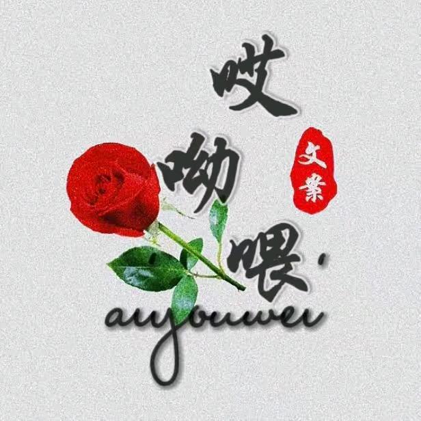 @你＃若♥安★好，便&是♥晴*天