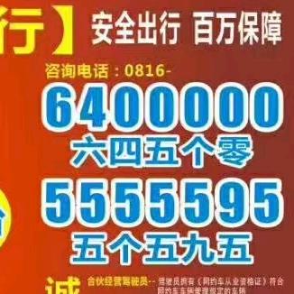 三台～绵阳，五个五九五，5555595