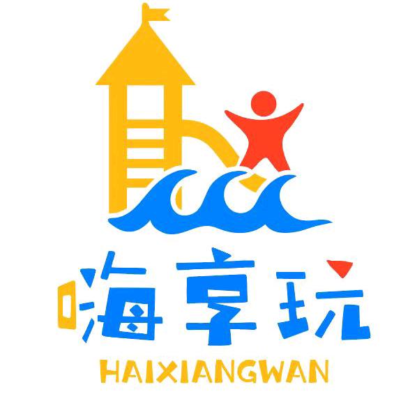 启东嗨享玩亲子乐园