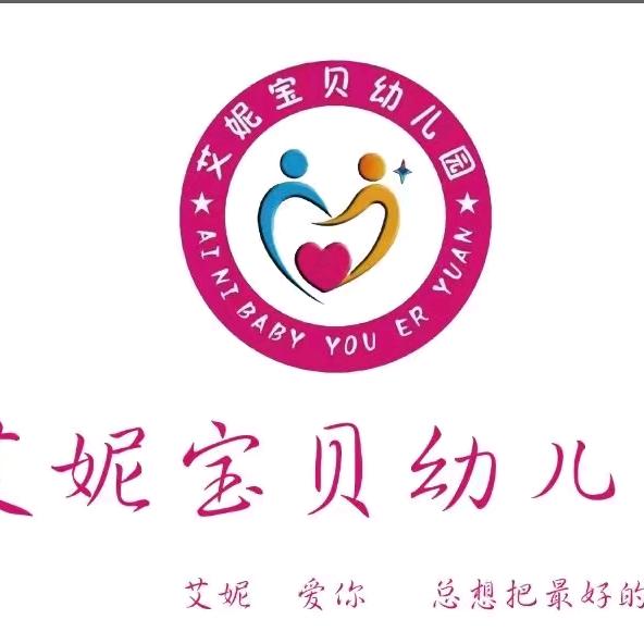 林口乡艾妮宝贝幼儿园